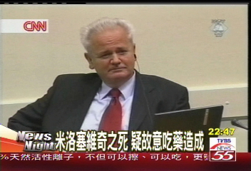 米洛塞維奇　將安葬故鄉塞爾維亞