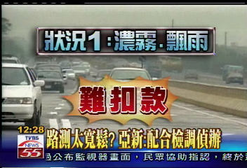 檢調蒐證ETC路測 疑亞新圖利遠通