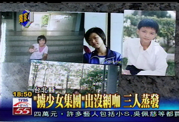 少男少女泡網咖被擄? 家屬急尋