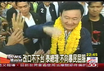 改口不下台　泰總理：不向暴民屈服