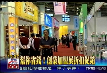 幫你省錢! 創業加盟展折扣促銷