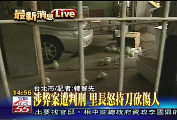 判刑找攤販出氣　里長掄刀砍里民