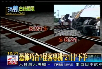 恐怖巧合?鐵道怪客專挑「21日」下手
