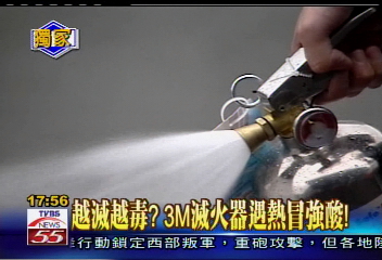 〈獨家〉毒氣滅火器! 3M「魔龍」遇熱冒強酸!