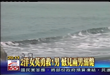 BBC電視製作人 七股海灘救專科生