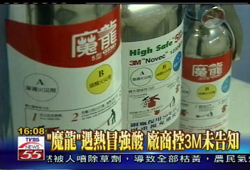 「魔龍」遇熱冒強酸 廠商控3M未告知