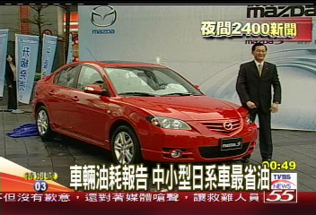 車輛油耗報告　中小型日系車最省油