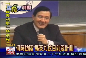 〈馬躍美利堅〉馬英九哈佛演講全記錄(上)