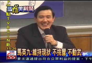〈馬躍美利堅〉馬英九哈佛演講全記錄(下)
