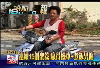 〈獨家〉連續15個聖筊！贏得機車+煮飯男傭