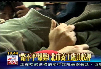 養工處爆弊 議員涉性招待遭收押