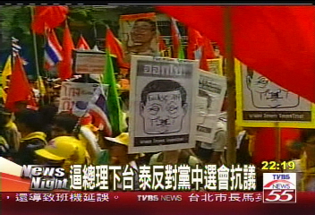 逼總理下台　泰反對黨中選會抗議
