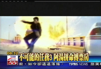不可能的任務3 阿湯拼命搏票房