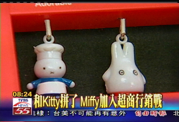 和Kitty拼了 Miffy加入超商行銷戰