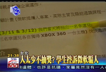〈獨家〉微軟唬人!海報說抽獎 卻沒這回事