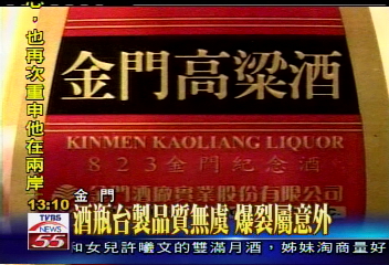 助酒變掃興！　高粱酒瓶爆割姆指