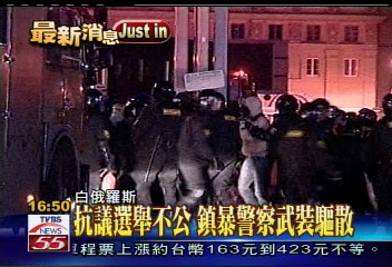 抗議選舉不公 鎮暴警察武裝驅散