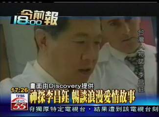 鑑識專家李昌鈺　當代福爾摩斯