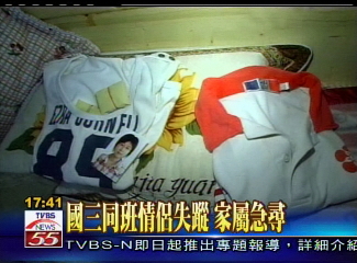國三同班情侶失蹤 家屬急尋