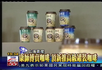 康師傅賣咖啡　頂新推高級罐裝咖啡