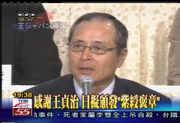 表彰王貞治　日本擬頒「紫綬褒章」