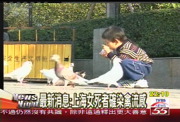 最新消息：上海女死者確染禽流感