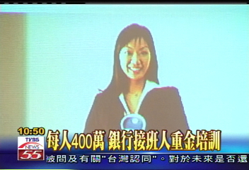 每人400萬 銀行接班人重金培訓