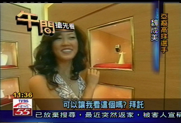 高球美少女魏成美　性感現身剪綵