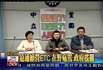 遠通續營ETC　在野痛罵：政府搖擺