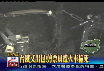 台鐵又出包！剪票員遭火車撞死