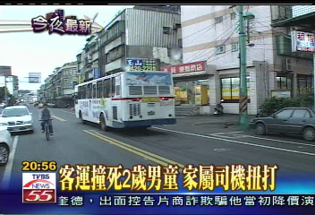 客運撞死2歲男童 家屬司機當街扭打