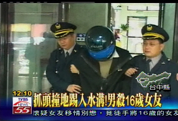 抓頭撞地丟水溝!少男殺16歲女友