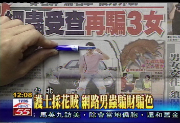 護士採花賊 網路男蟲騙財騙色