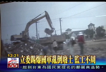立委踢爆　國軍亂倒廢土監工不周