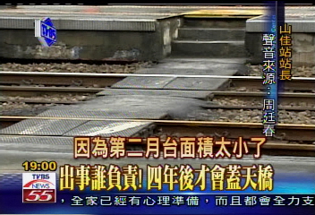 〈獨家〉出事誰負責！4年後才會蓋天橋