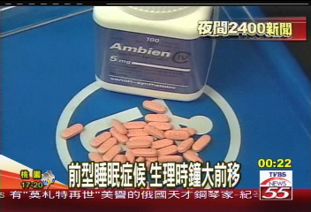 前型睡眠症候 生理時鐘大前移