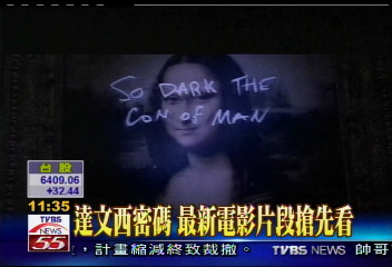 達文西密碼 最新電影片段搶先看