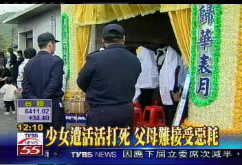 少女遭活活打死　父母難接受惡耗