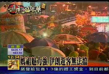媽祖魅力強 伊朗遊客無法擋