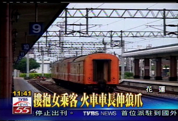摟抱女乘客　火車車長被控性騷