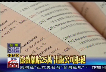 英文名師徐薇　涉抄襲教材遭控