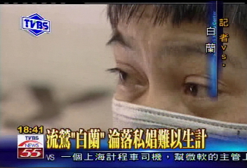 〈獨家〉流鶯「白蘭」　淪落私娼難以生計