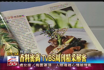 最新TVBS週刊　「要你喝出美麗」