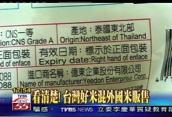 看清楚!台灣好米混外國米販售