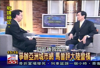 【十點不一樣　馬英九專訪】馬躍美利堅　專訪不一樣的馬英九（一）