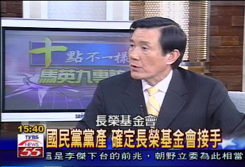 【十點不一樣 馬英九專訪】馬英九現象是幻象 是做該做的事(四)