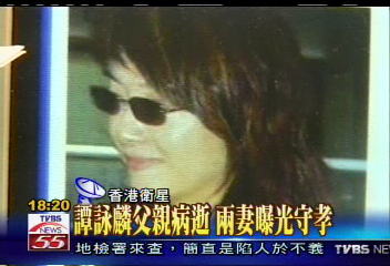〈獨家〉譚詠麟父親病逝 兩妻曝光守孝