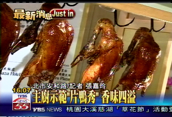 香噴噴！　全聚德烤鴨來台亮相囉！