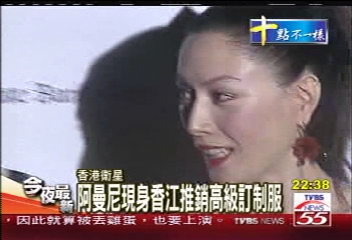 阿曼尼現身香江 推銷高級訂制服