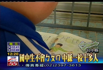 國中生不會ㄅㄆㄇ 中縣一校10多人